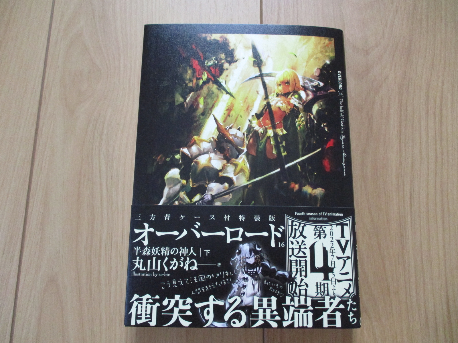 オーバーロード16巻特装版のケースのエクレアが | ゲームとかブログ。。