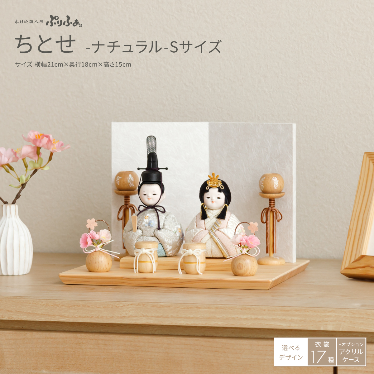 雛人形 平飾り ケース飾り 木目込み ぷりふあ 親王飾り ちとせ