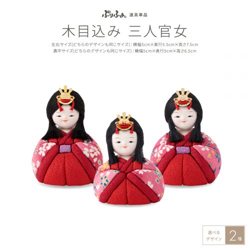 雛人形 ケース飾り ひな人形 ふるうる はなのうた sonoca 丸型ケースL