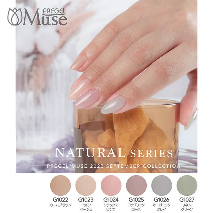 プリジェル ミューズ 6色セット／ナチュラルシリーズ | ジェルネイル