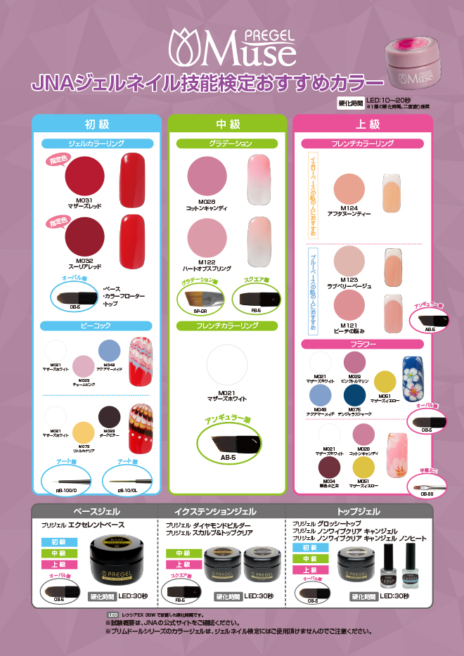 FleurirGelジェル検定 上級 ネイリスト 5色 FleurirGelジェル検定 上級