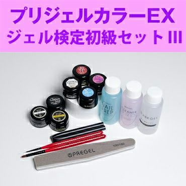 プリジェルカラーEX ジェル検定初級セットⅢ | ジェルネイルショップ