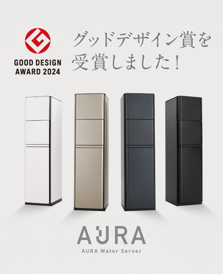 AURA Water Server（オーラウォーターサーバー）｜天然水ウォーター