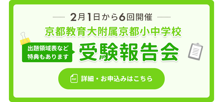 幼児教育・小学校受験対策の京進ぷれわん | 学習塾の京進