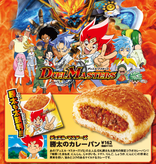 ミスドがデュエル・マスターズとコラボ 「勝太のカレーパン」を発売
