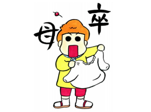 西原理恵子「毎日かあさん」、“卒母”理由に連載16年で幕 10月からは新