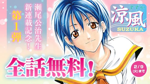涼風』『風夏』『君のいる町』恋愛漫画3作が全話無料公開 作者新連載に
