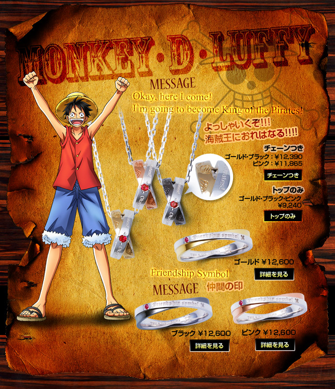 ワンピースのエースモデル新登場！その他多数のコラボアクセサリー