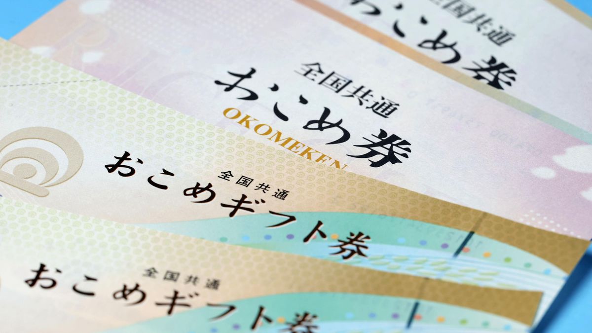 なぜ｢おこめ券｣でここまで騒ぐのか…｢おこめ券｣が物価高への支援策