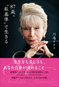 書籍 | PRESIDENT STORE (プレジデントストア)