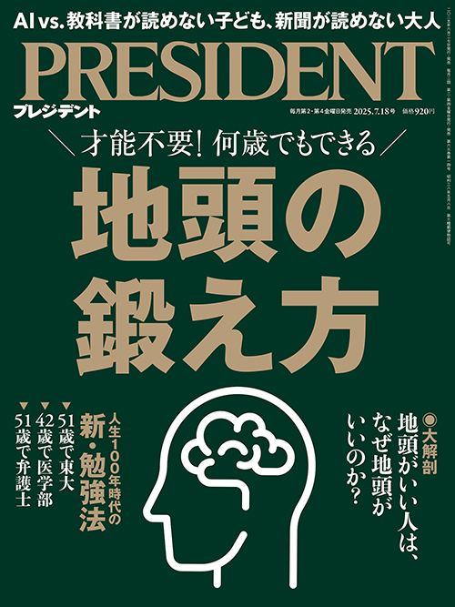 プレジデント2025年7/18号 | PRESIDENT STORE (プレジデントストア)