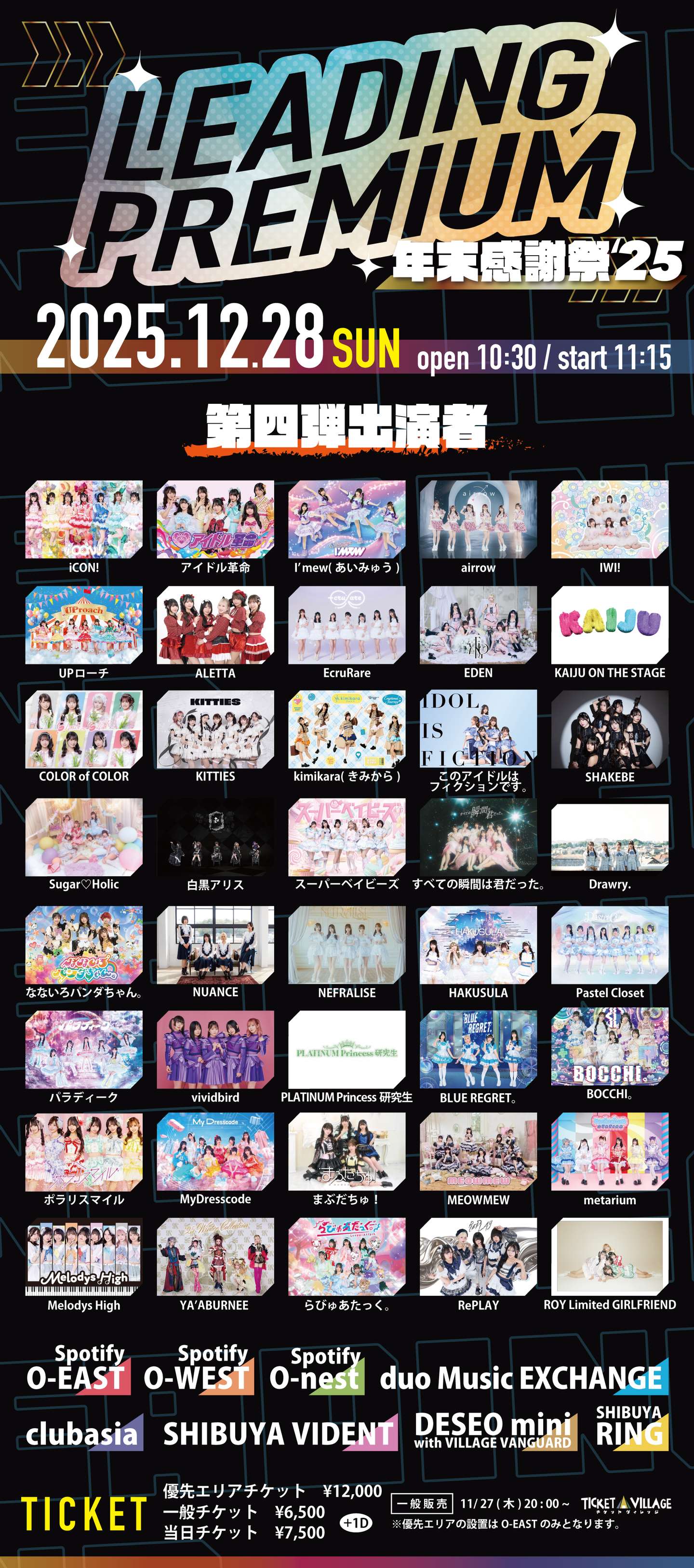 12/28(日)【LEADING PREMIUM 年末感謝祭'25】出演決定のお知らせ