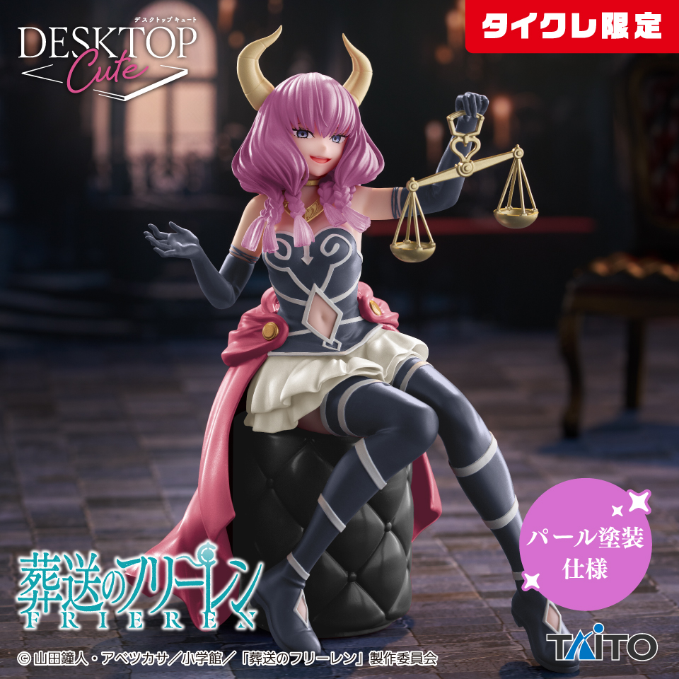 2026年1月最新】葬送のフリーレンクレーンゲームプライズ景品入荷