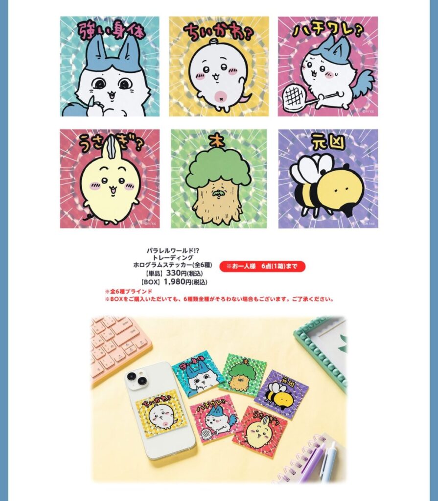 パラレルワールド!?】「おへそちいかわ」「キメラ化ハチワレ」「はさみ