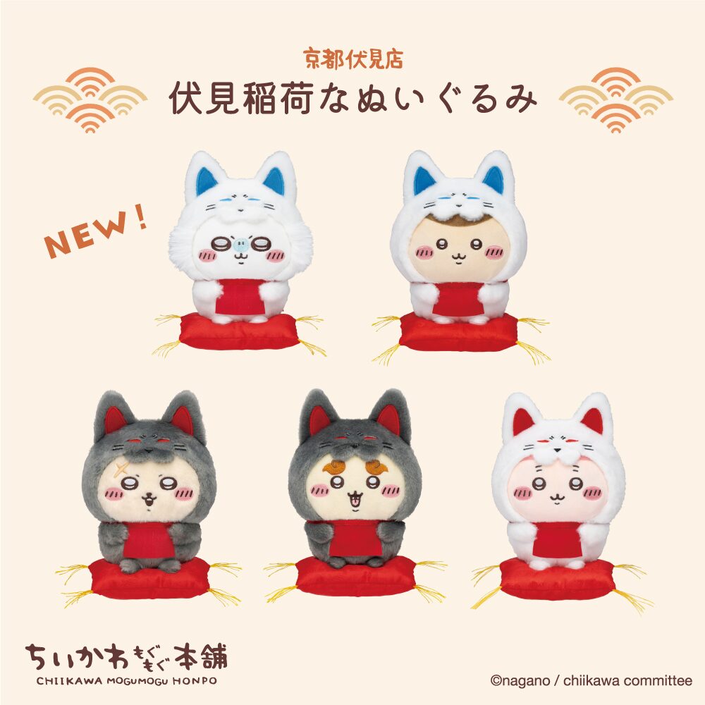 ちいかわ】丸カワな「稲荷だるまぬいぐるみ」が3月20日から新登場