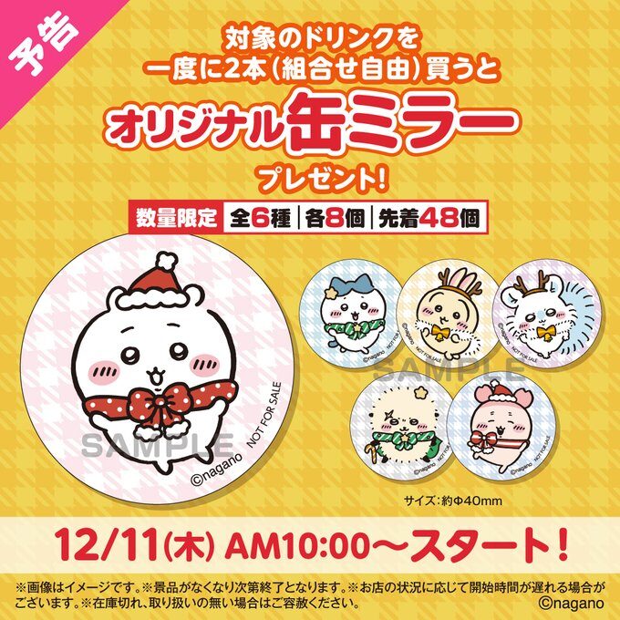 セブンイレブン×ちいかわ】12月11日から！対象2個購入で限定クリア