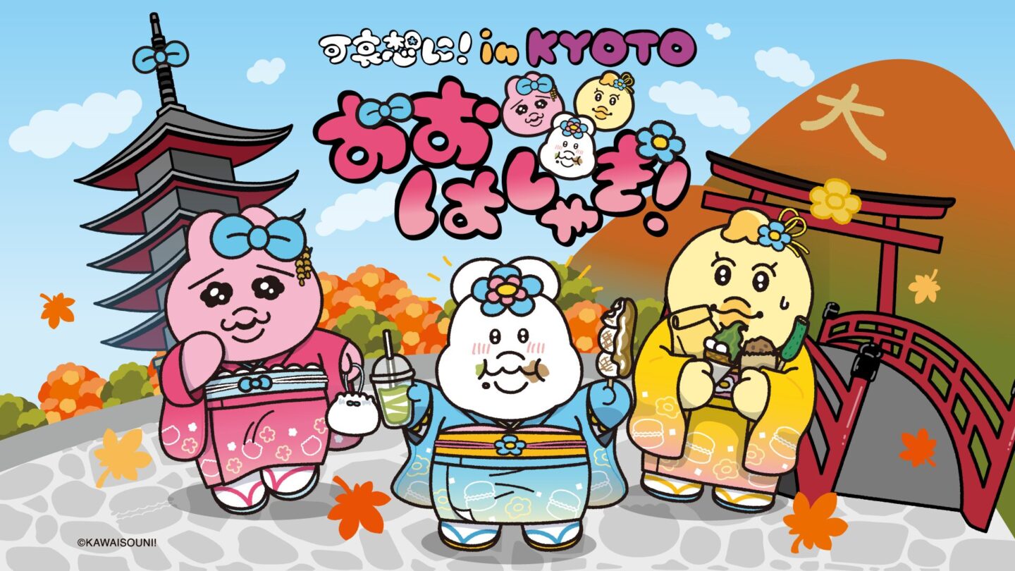 可哀想に！in KYOTO】おぱんちゅうさぎ＆んぽちゃむが京都に登場！限定