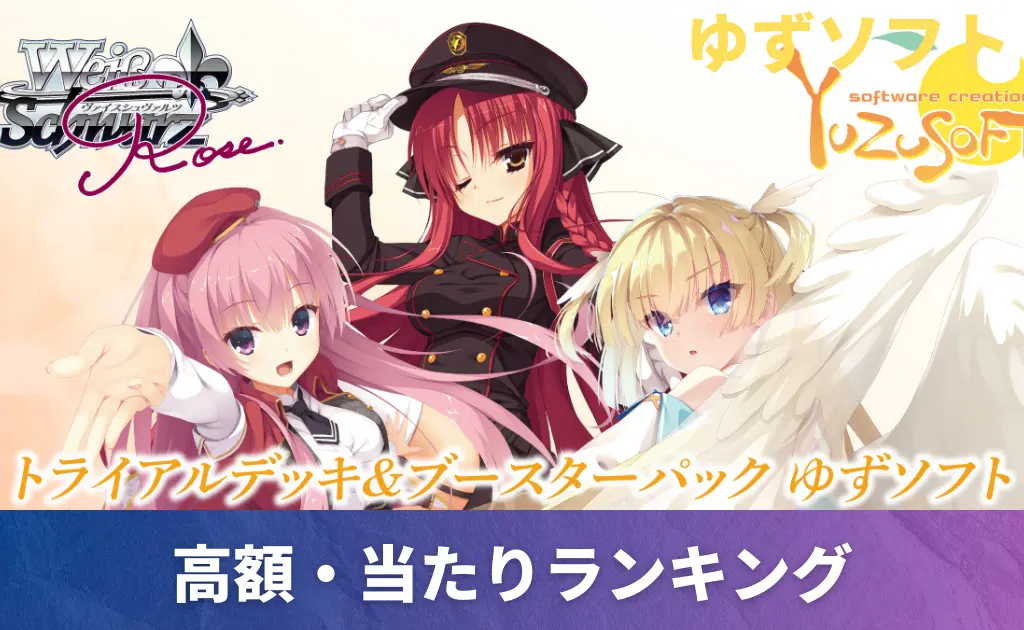 ヴァイスシュヴァルツロゼ | PRICE BASE情報局