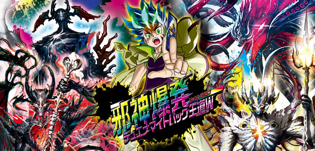 デュエマ】「邪神爆発デュエナマイトパック「王道W」」高額当たり