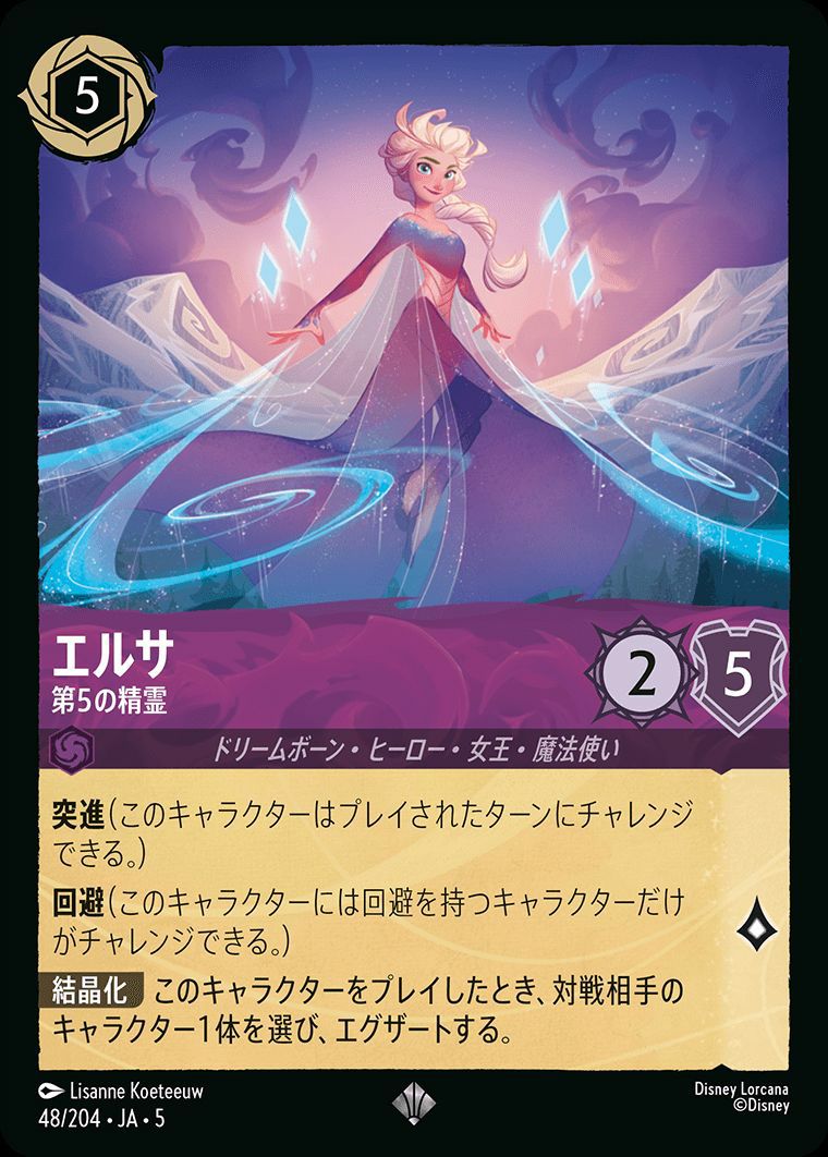 エルサ 第5の精霊（48/204）［スーパーレア］｜ロルカナ｜PRICE BASE通販