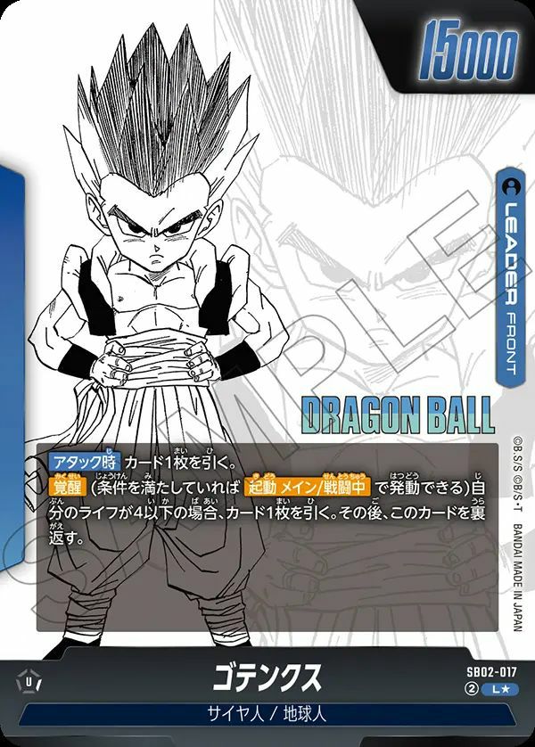 MANGA BOOSTER 02[SB02]に関する商品｜ドラゴンボールフュージョン