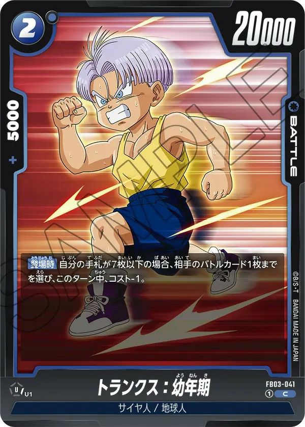 空前絶後の超決戦!（FB03-024）［UC］｜ドラゴンボールフュージョン