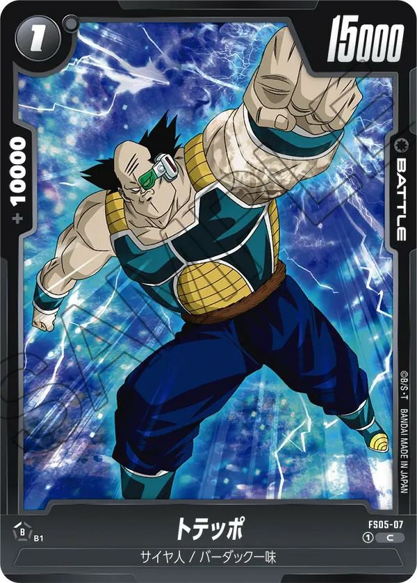 10倍かめはめ波（FB03-137）［R］｜ドラゴンボールフュージョン