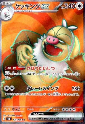PSA10】ピカチュウex（132/106）［SAR］｜ポケモンカード｜PRICE BASE通販
