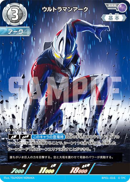ウルトラマンガイア スプリーム・ヴァージョン（BP02-005）［RRR