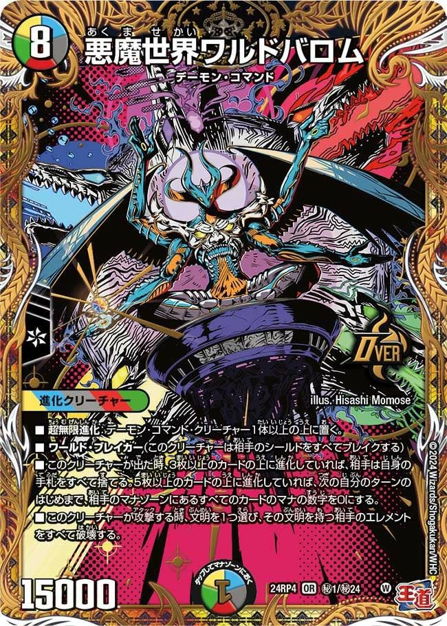 ボルメテウス・レインボー・ドラゴン（DM24EX4 秘3超/秘10）［SR