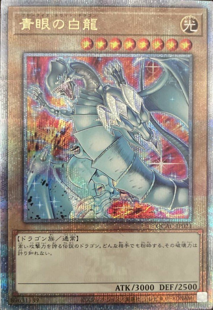 竜騎士ブラック・マジシャン・ガール（QCAC-JP020）［25th SE