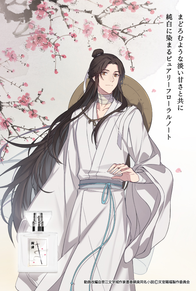 primaniacs -アニメ「天官賜福 貮」フレグランス（新装版）