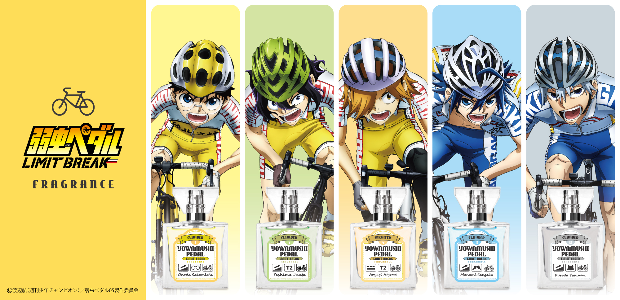 primaniacs - TVアニメ『弱虫ペダル LIMIT BREAK』フレグランス