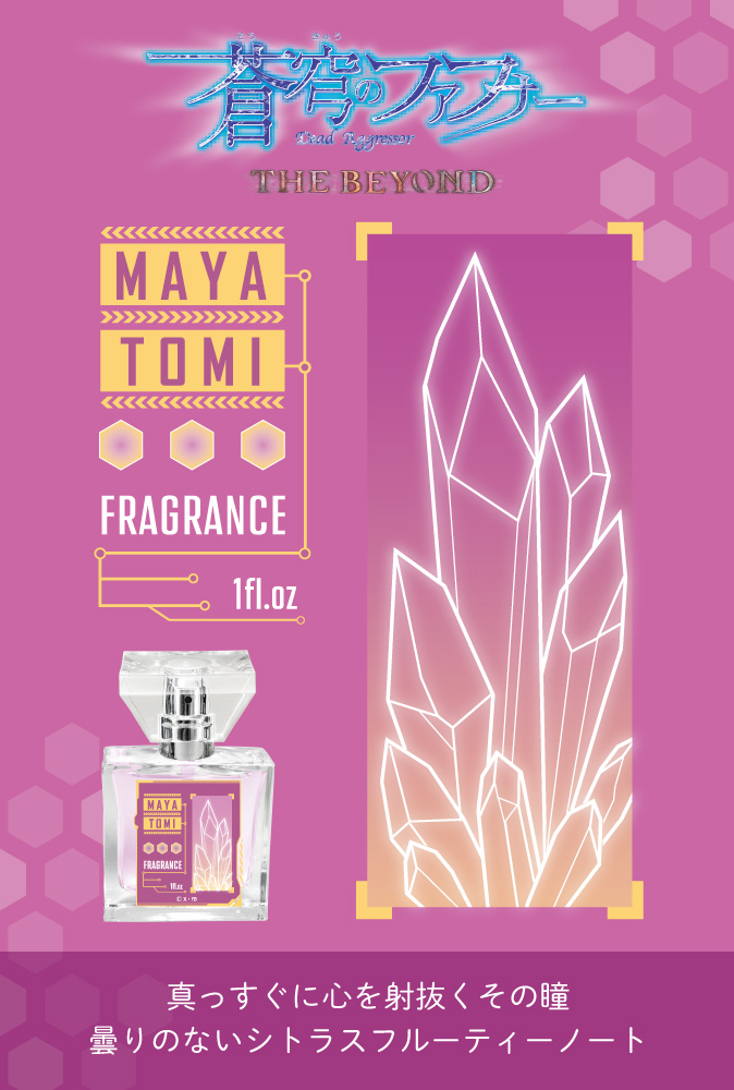 primaniacs - 「蒼穹のファフナー THE BEYOND」フレグランス