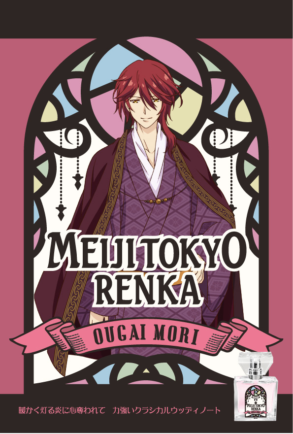 primaniacs - 『明治東亰恋伽』フレグランス