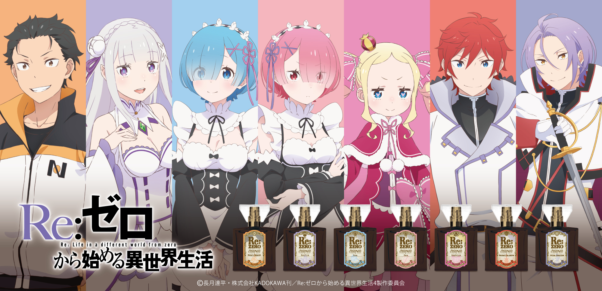 primaniacs - 『Re:ゼロから始める異世界生活』フレグランス（新装版）