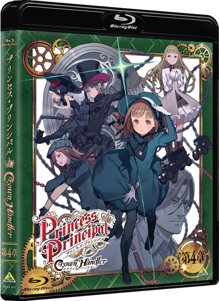 プリンセス・プリンシパル Crown Handler』第4章 Blu-ray 発売決定