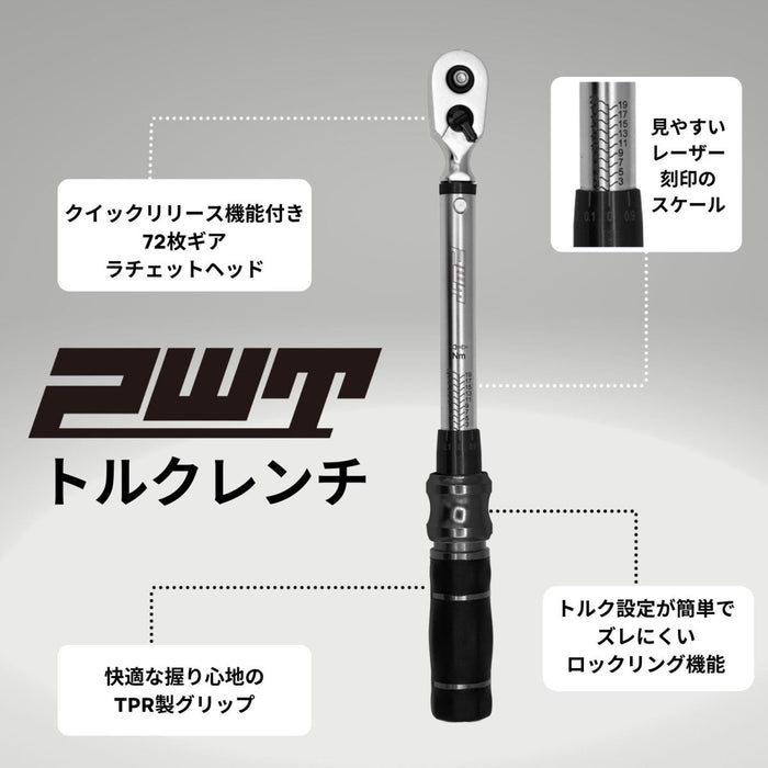PWT トルクレンチ 1/4インチ 6.35mm トルクレンチセット 2-20Nm