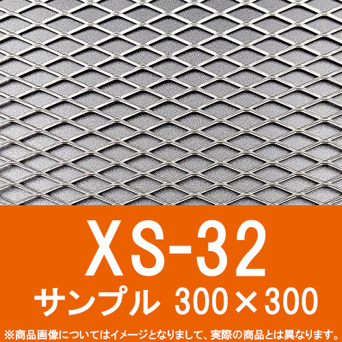 エキスパンドメタル サンプル 鉄 【XS-32】 SW12 LW30.5 T1.6 W2.0 300