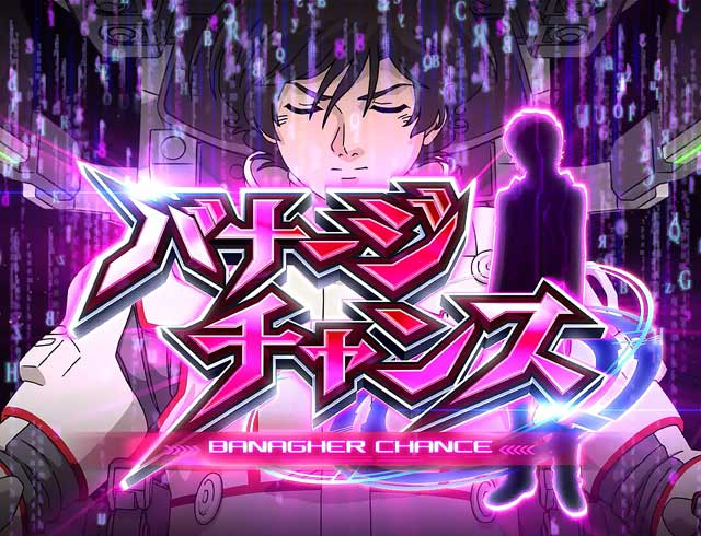 パチスロ機動戦士ガンダムユニコーン(6.5号機)│通常時 モード