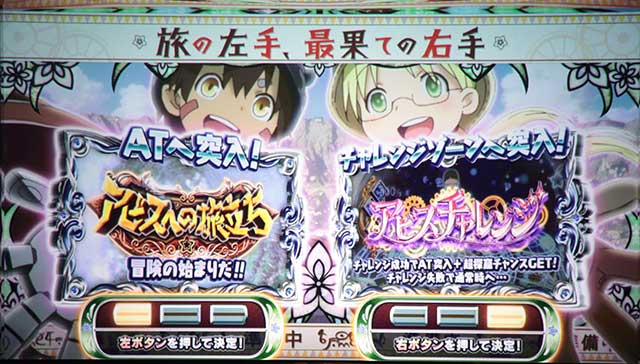 SLOTメイドインアビス(6.5号機)│通常時 モード ステージ CZ 状態