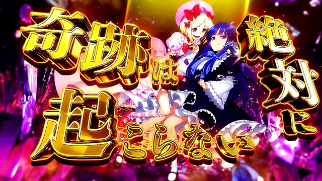 Lパチスロ うみねこのなく頃に2(スマスロ)│通常時 モード ステージ CZ