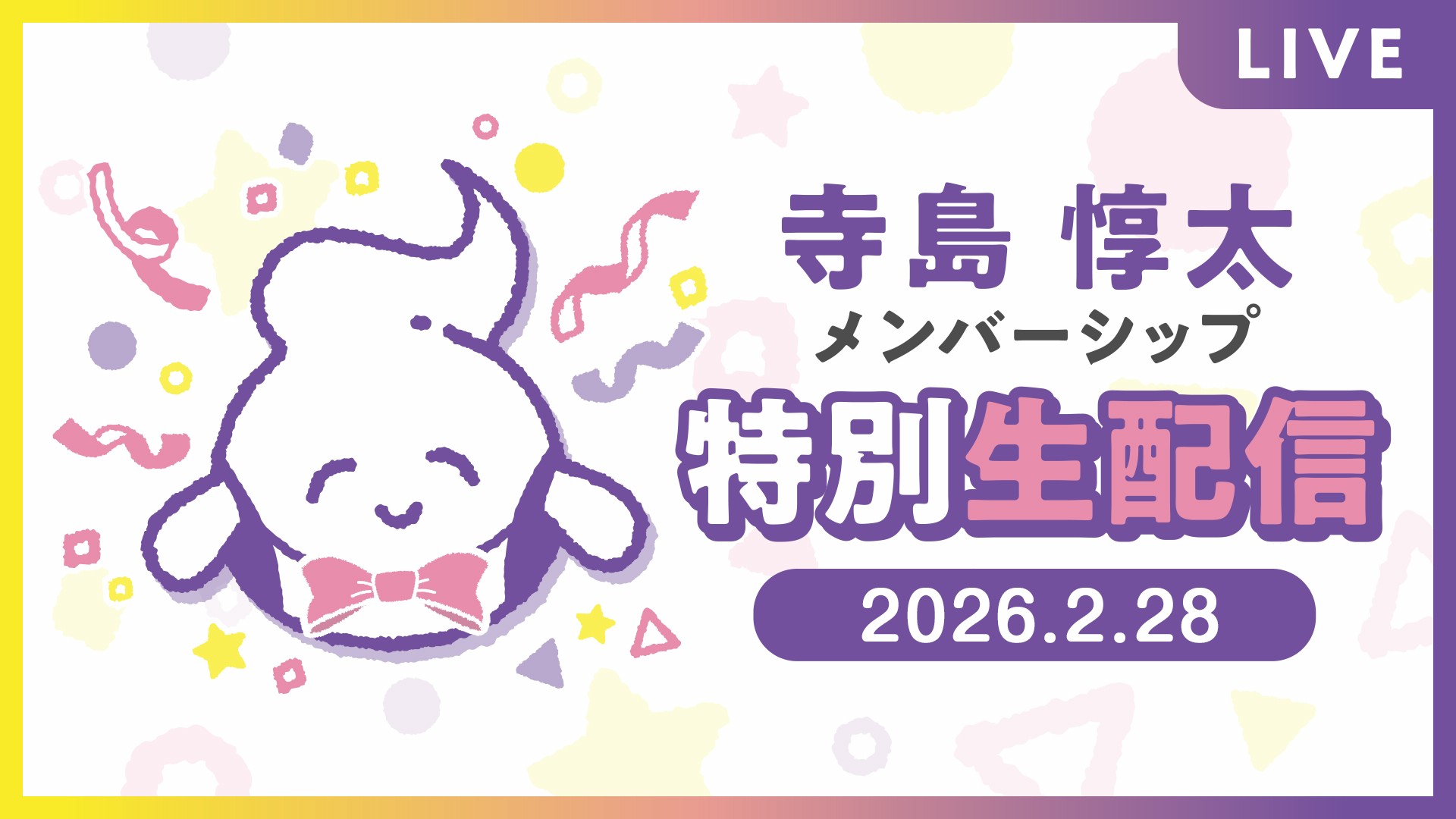 Junt.act －寺島惇太 Artist Membership－ | SPWN