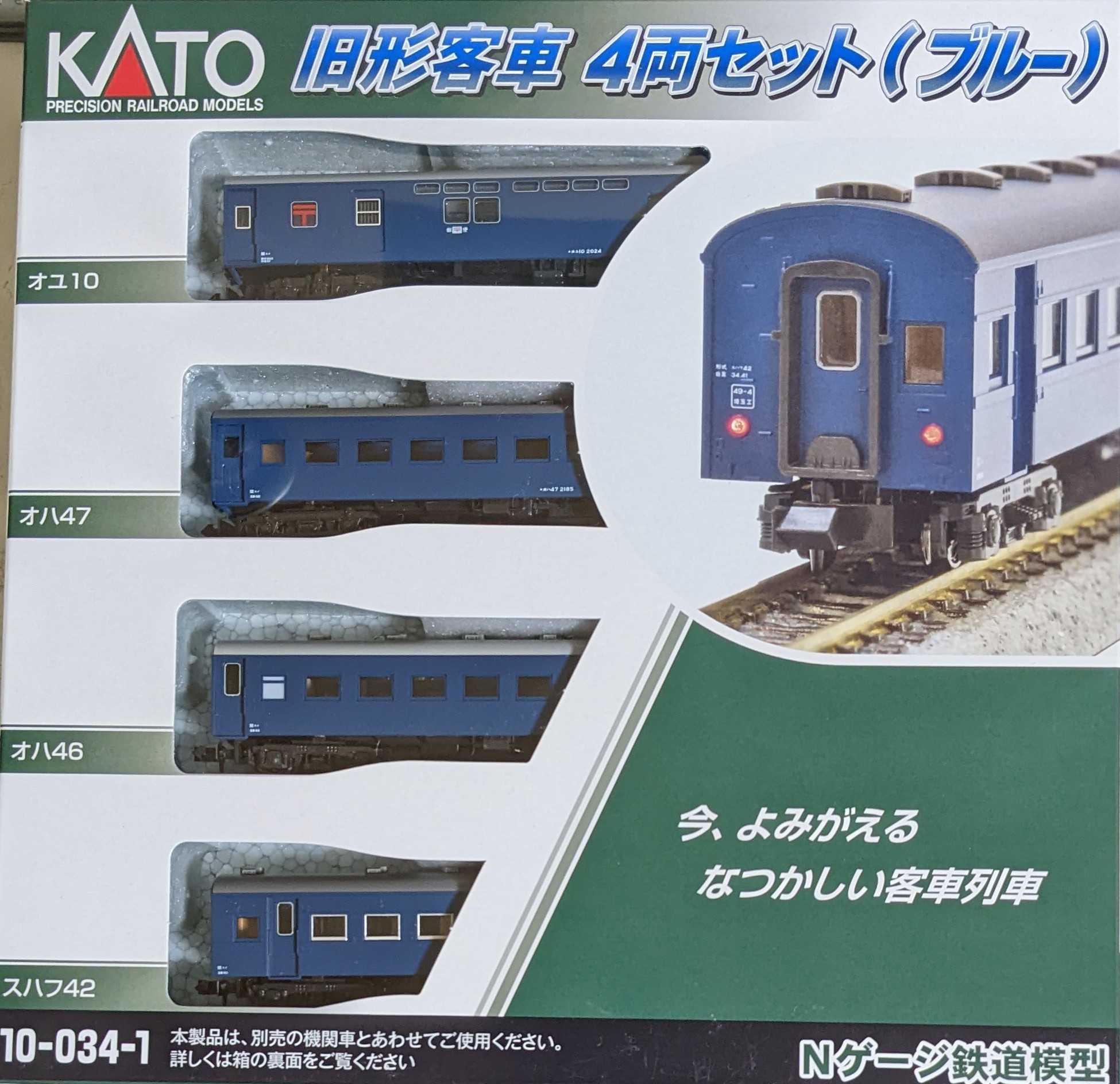 🔴入線 kato 10-034-1 旧形客車 4両ｾｯﾄ(ﾌﾞﾙｰ) - 竹ノ塚総合車両
