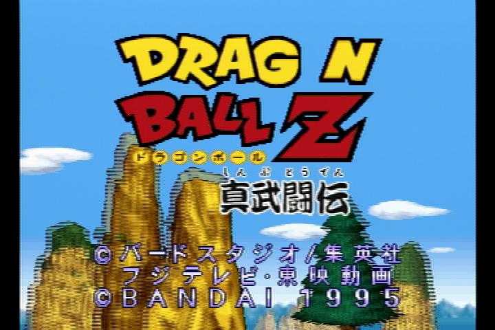 ドラゴンボールZ 真武闘伝 （SS版） - 趣味がゲームのおっさんのブログ
