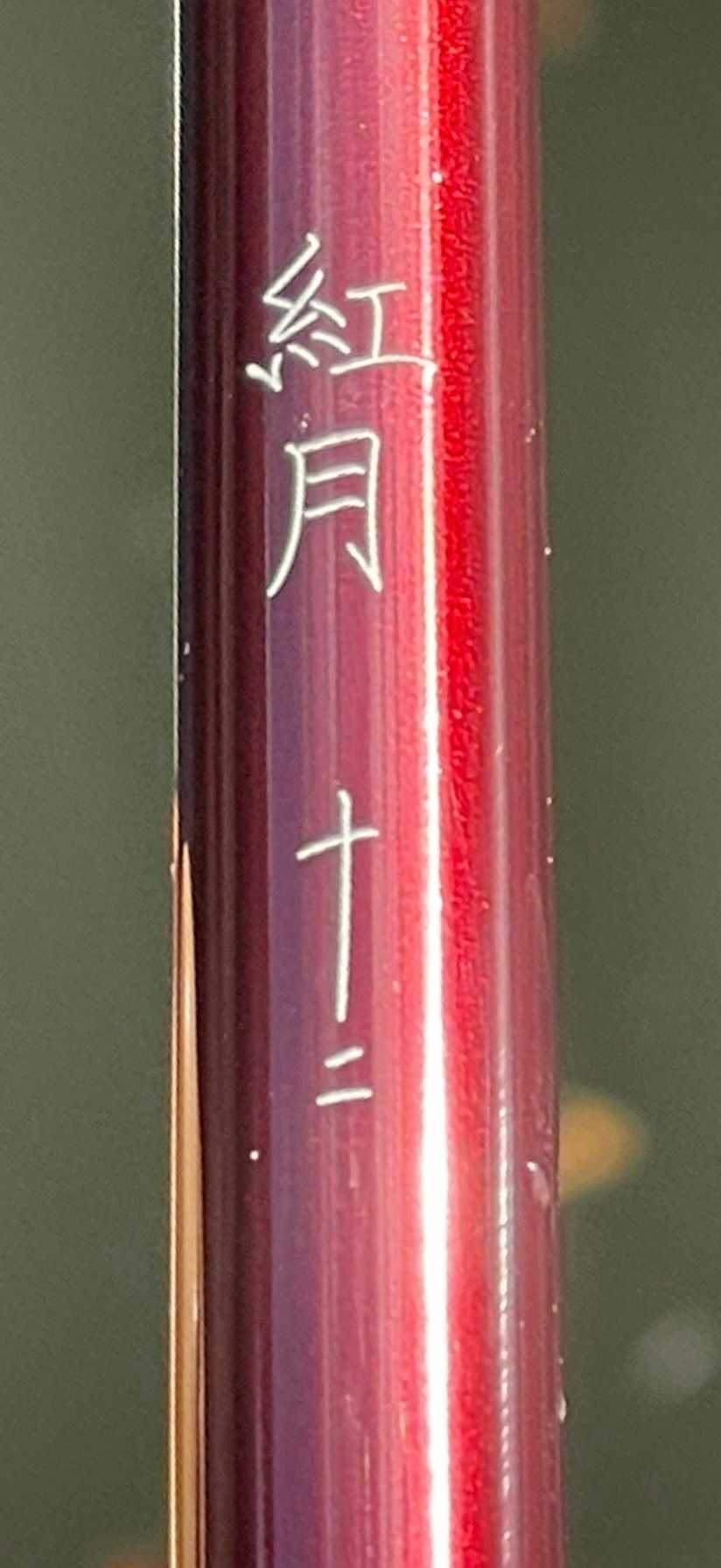 ヘラブナ釣り シマノ 紅月 インプレッション - 両うどんのヘラブナ釣り