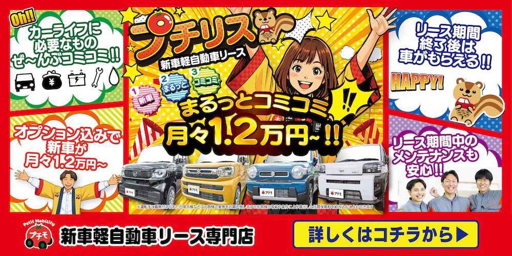 プチモ・軽未使用車専門店｜軽自動車買うなら佐賀・長崎最大級500台在庫