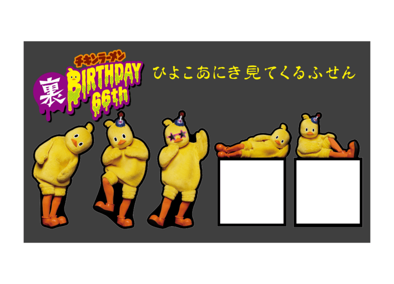 ヴィレヴァン「チキンラーメン 裏バースデーパーティー」が2024年8/24