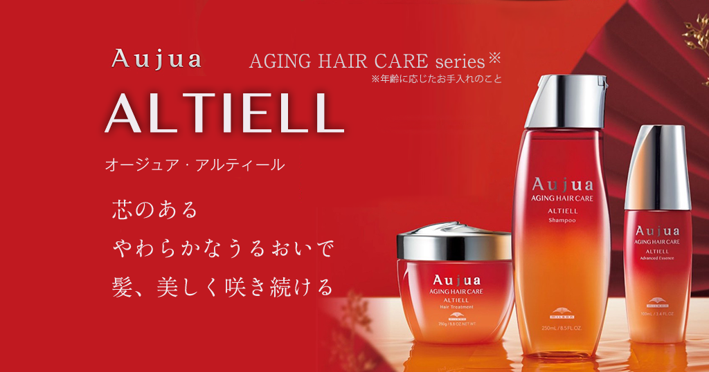 aujua 《アルティールサロントリートメント》 スタートしました