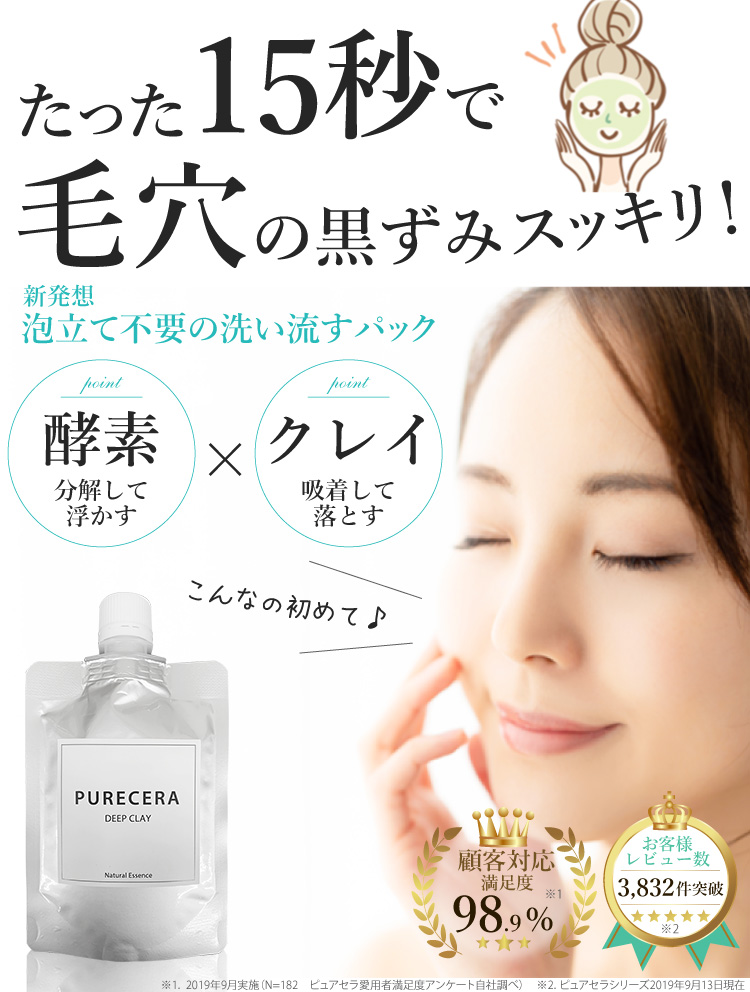 ディープクレイ